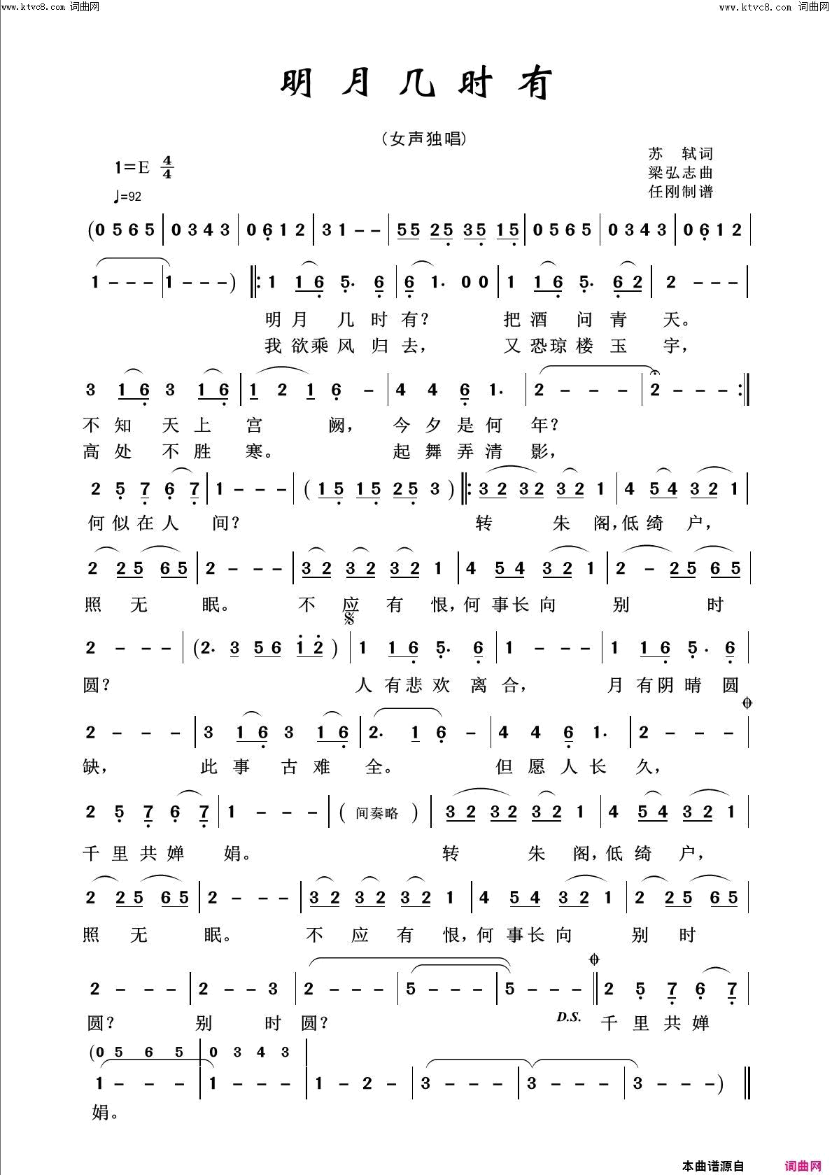 明月几时有回声嘹亮2016简谱