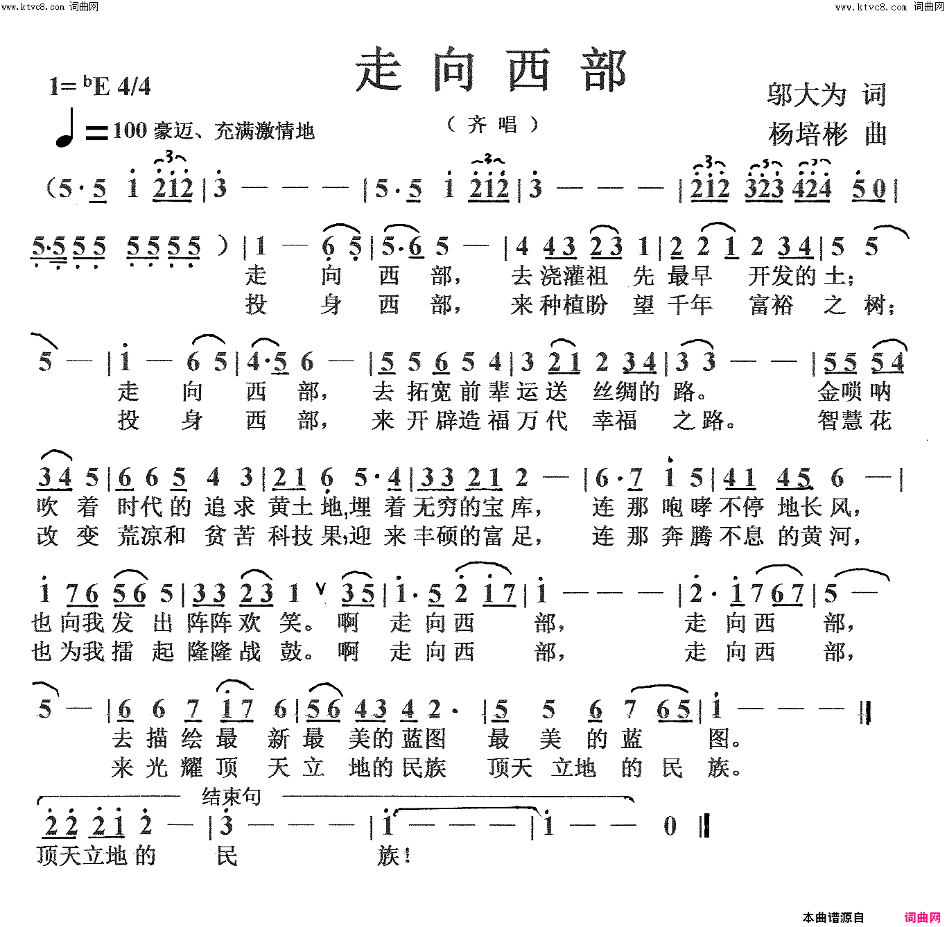 走向西部(齐唱)简谱_杨培彬曲谱