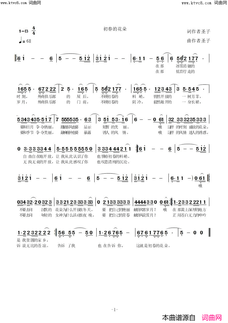 初春的花朵简谱_圣子演唱_圣子曲谱