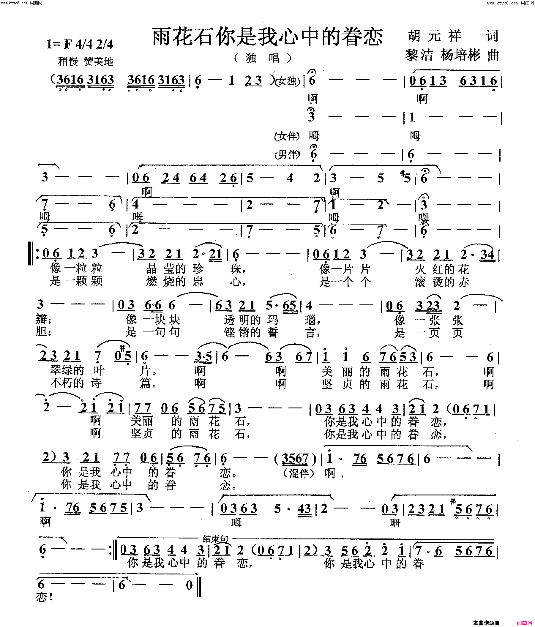 雨花石你是我心中的眷恋独唱简谱