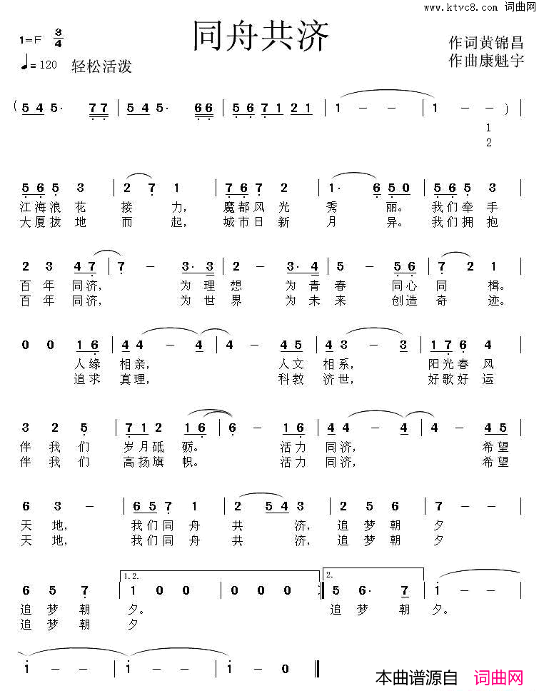 同舟共济简谱