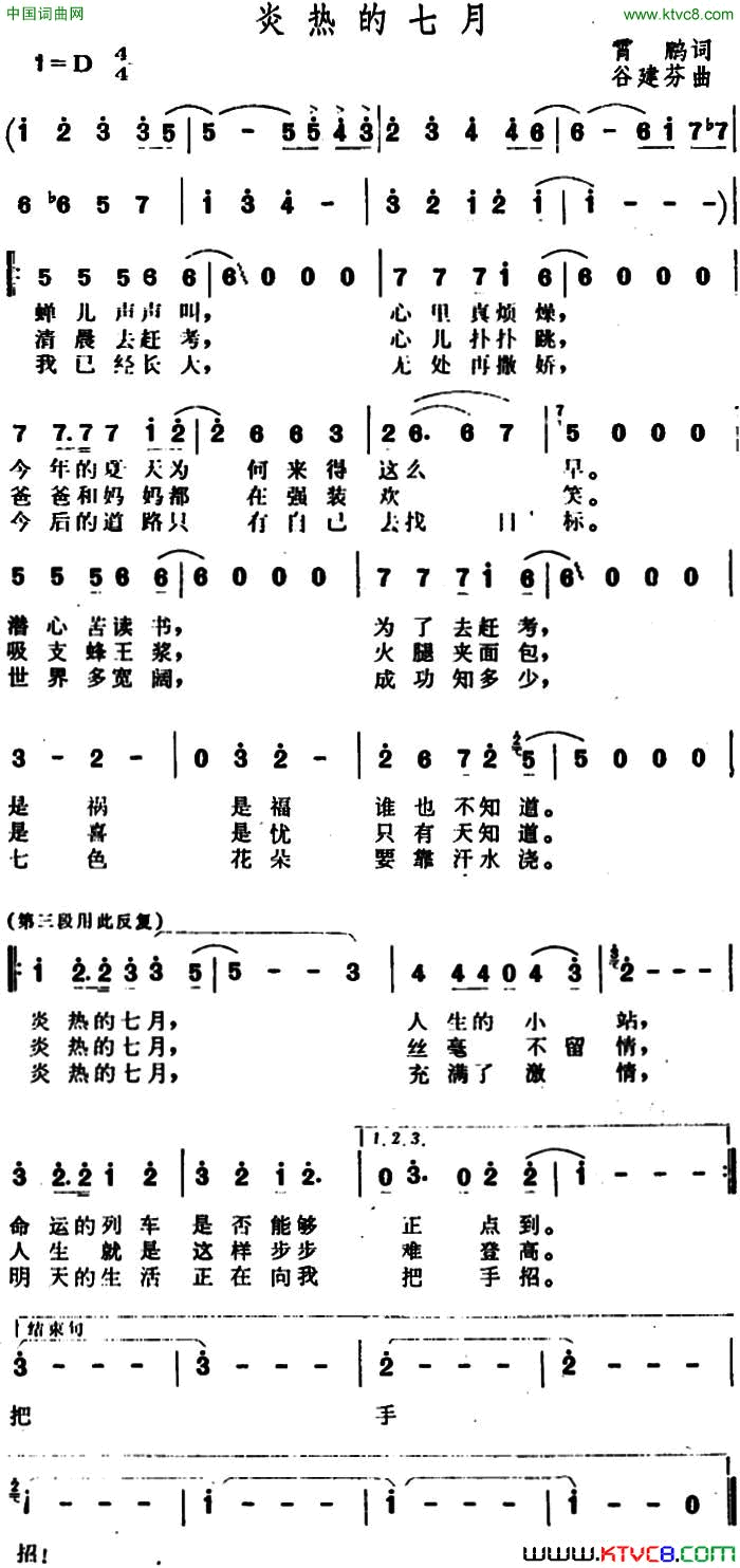 炎热的七月简谱