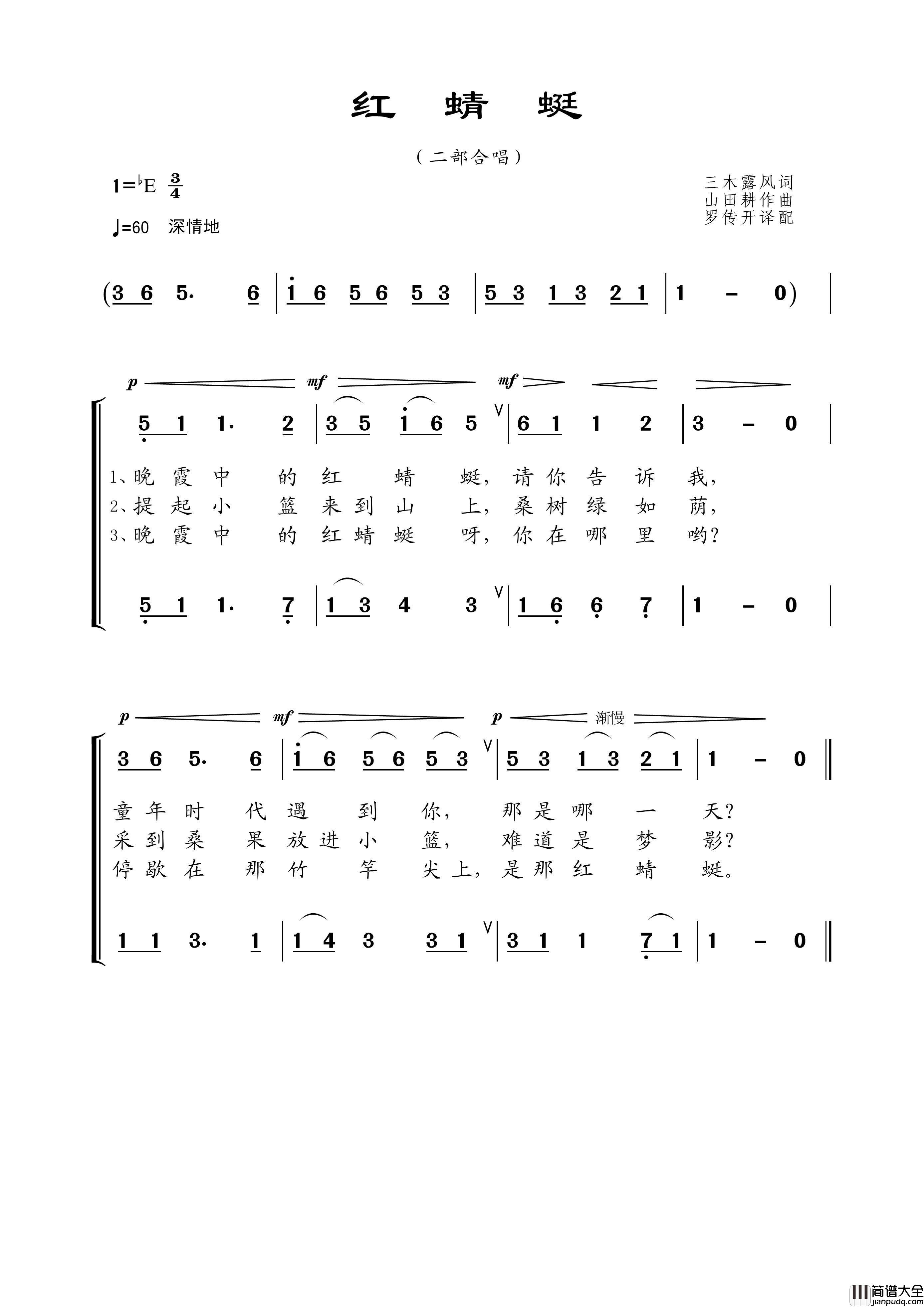 红蜻蜓（二部合唱）简谱_演唱_王wzh制作曲谱