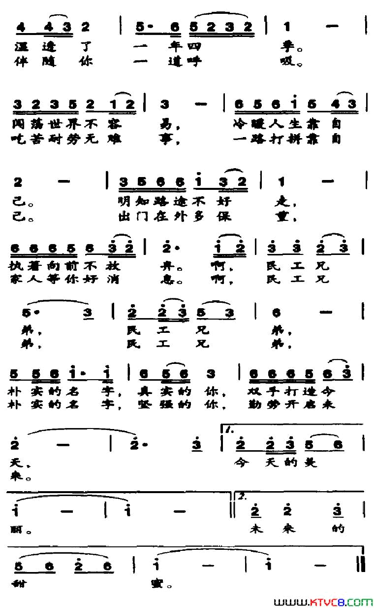 民工兄弟王石磊词李殿友曲民工兄弟王石磊词_李殿友曲简谱