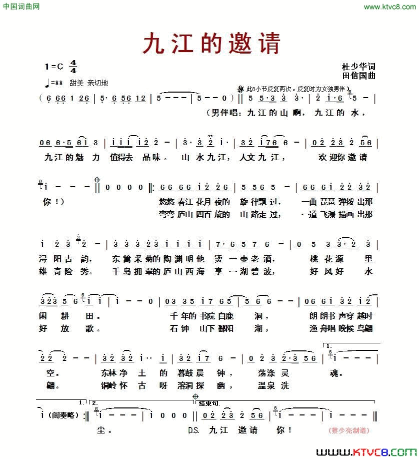 九江的邀请简谱