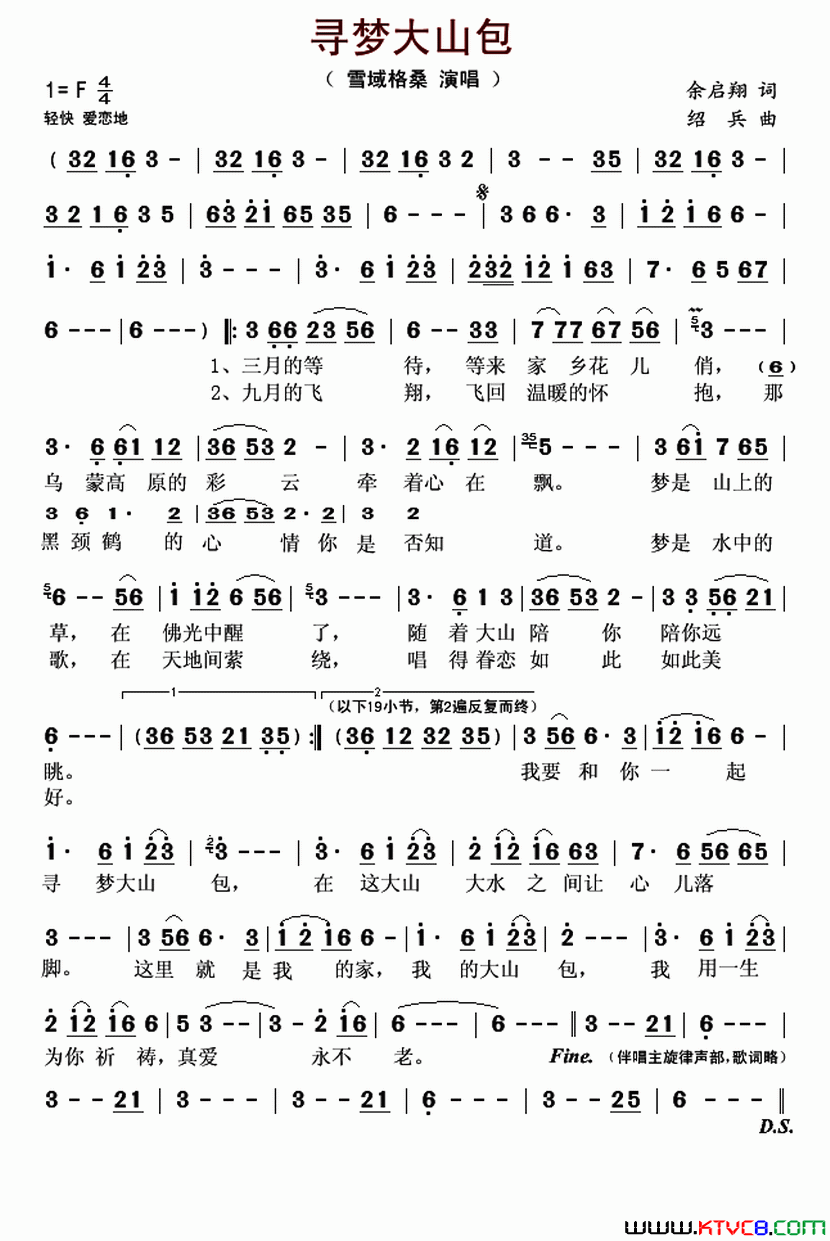 寻梦大山包简谱_雪域格桑演唱_余启翔/绍兵词曲