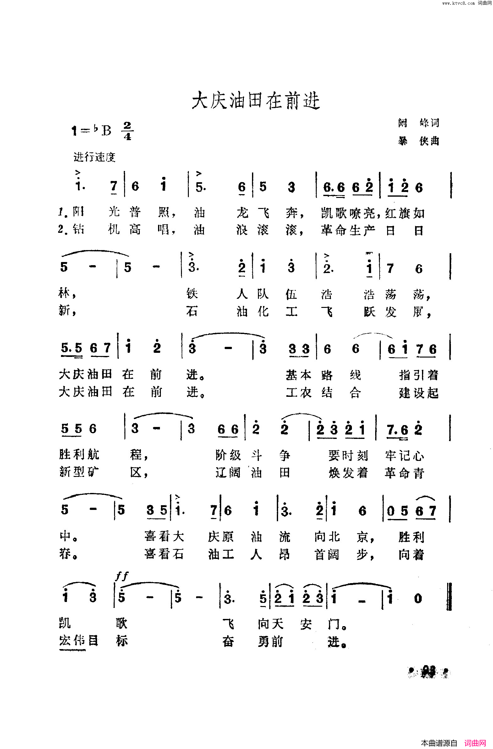 战地新歌第五集101_150简谱