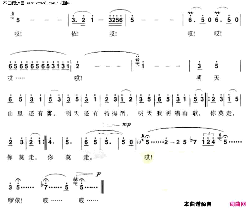 阿哥你莫走简谱