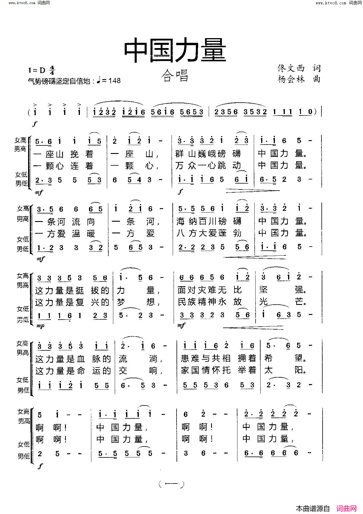 中国力量(合唱)简谱_杨会林曲谱