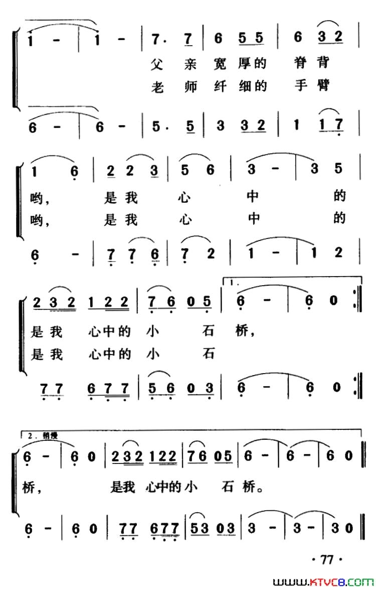 小石桥简谱