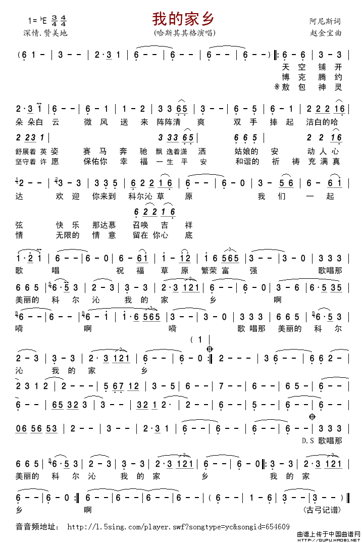 我的家乡（阿尼斯词赵金宝曲）简谱_哈斯其其格格式：简谱演唱_古弓记谱制作曲谱