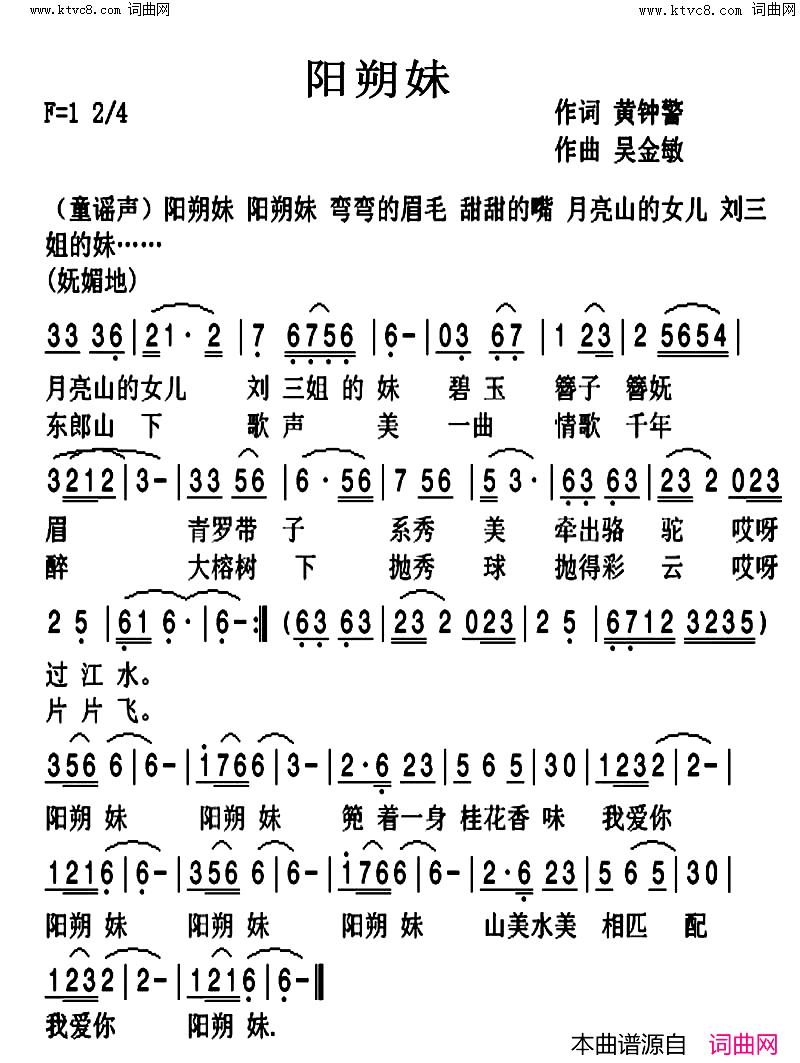 阳朔妹简谱_石求连演唱_黄钟警/吴金敏词曲