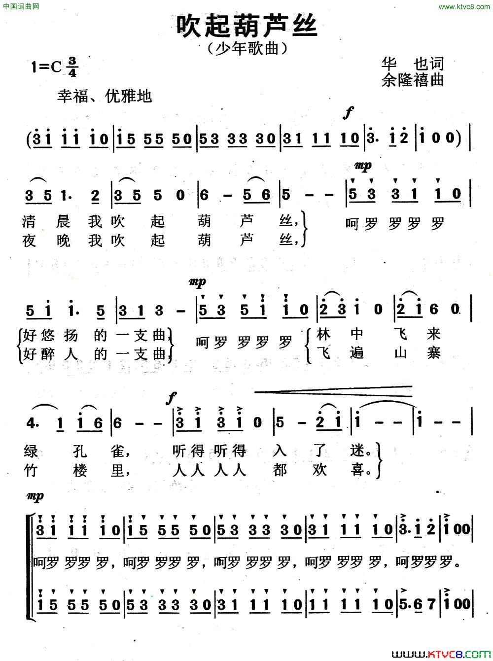 吹起葫芦丝简谱