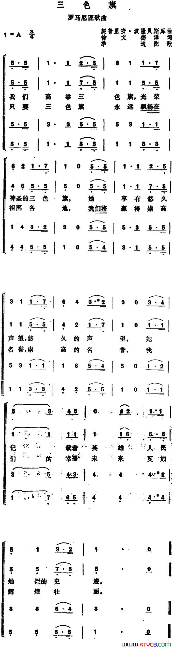 [罗马尼亚]三色旗简谱