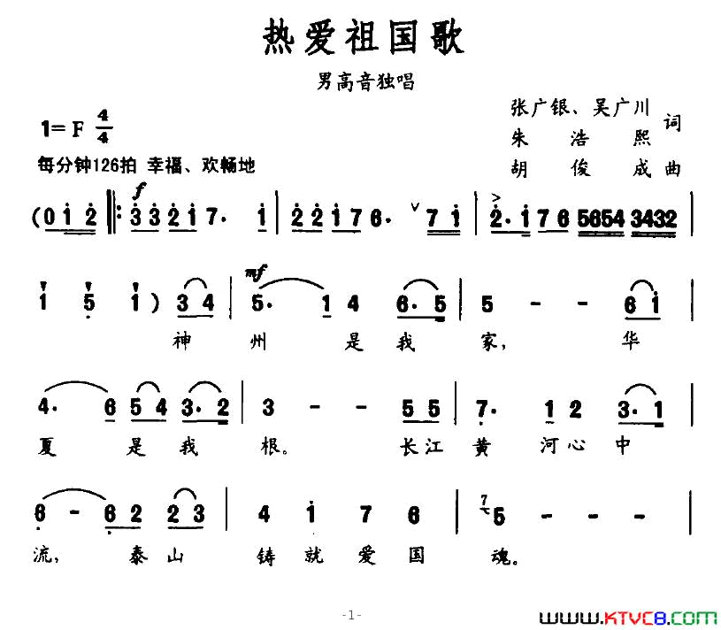 热爱祖国歌简谱