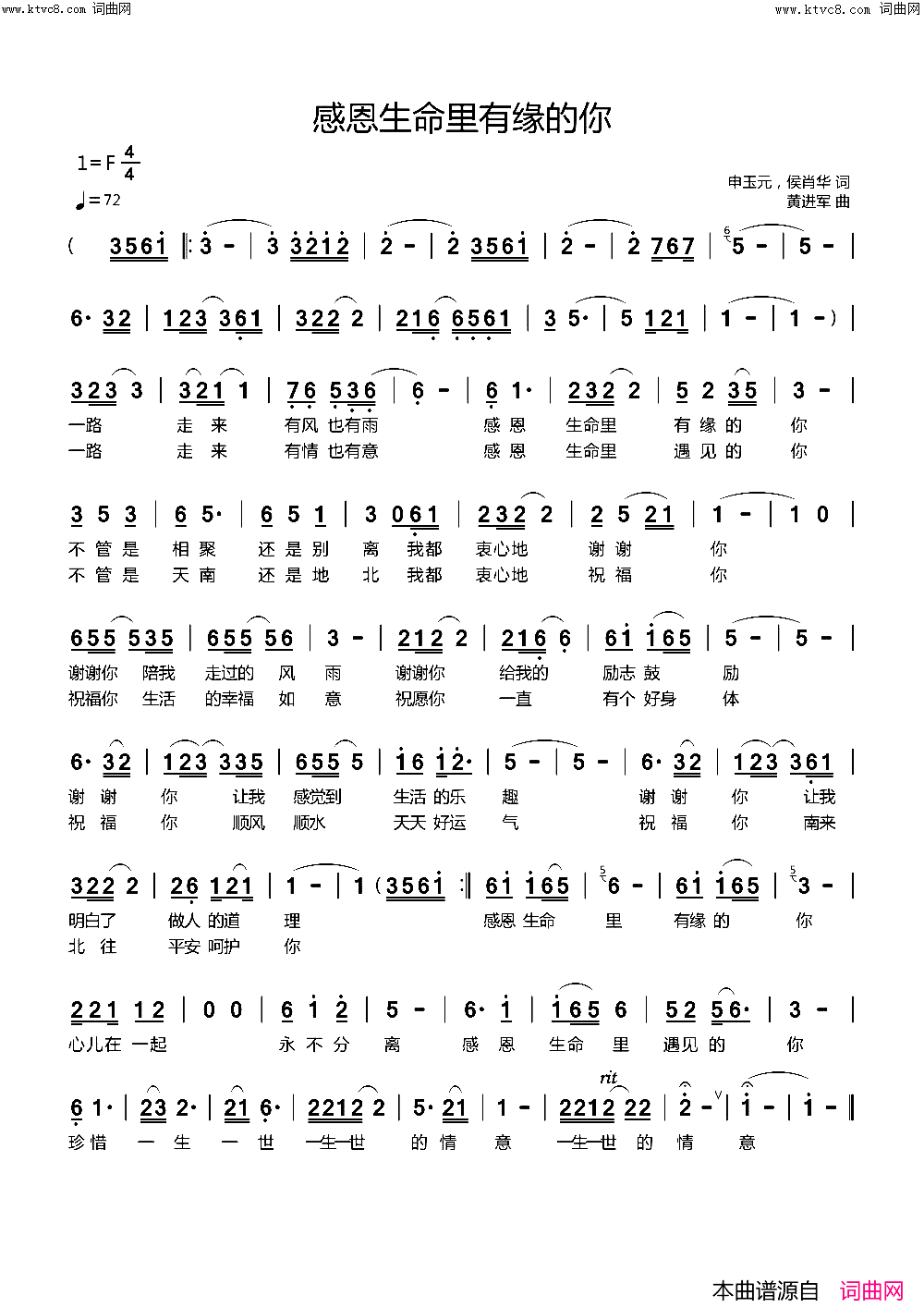 感恩生命里有缘的你简谱_黄进军曲谱