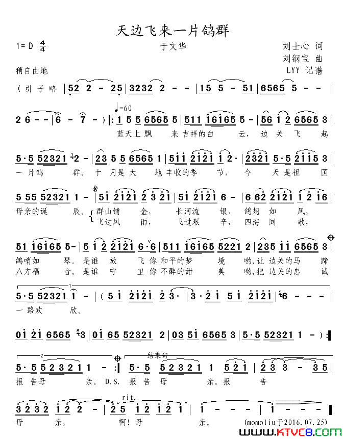 天边飞来一片鸽群简谱_于文华演唱_刘士心/刘钢宝词曲