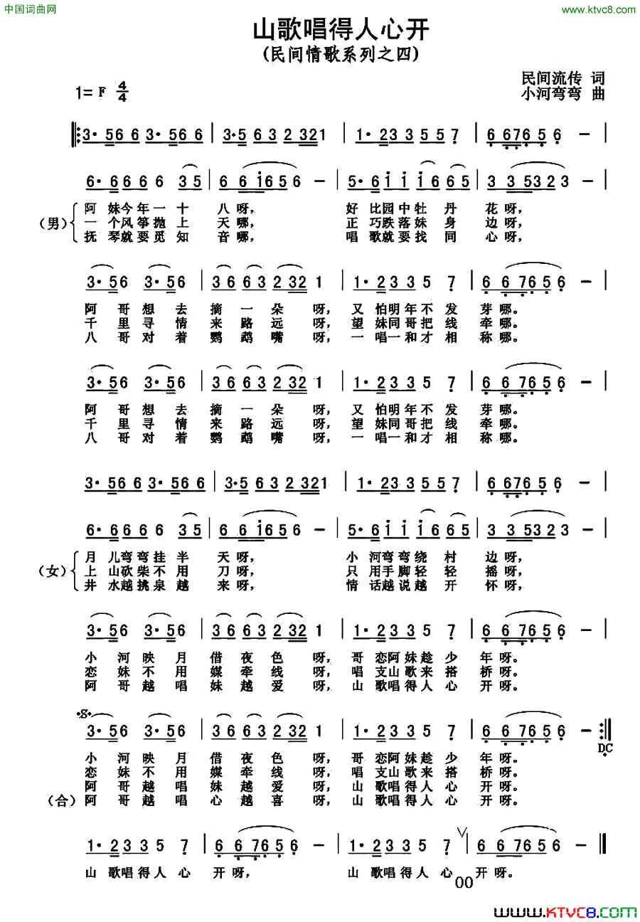山歌唱得人心开简谱