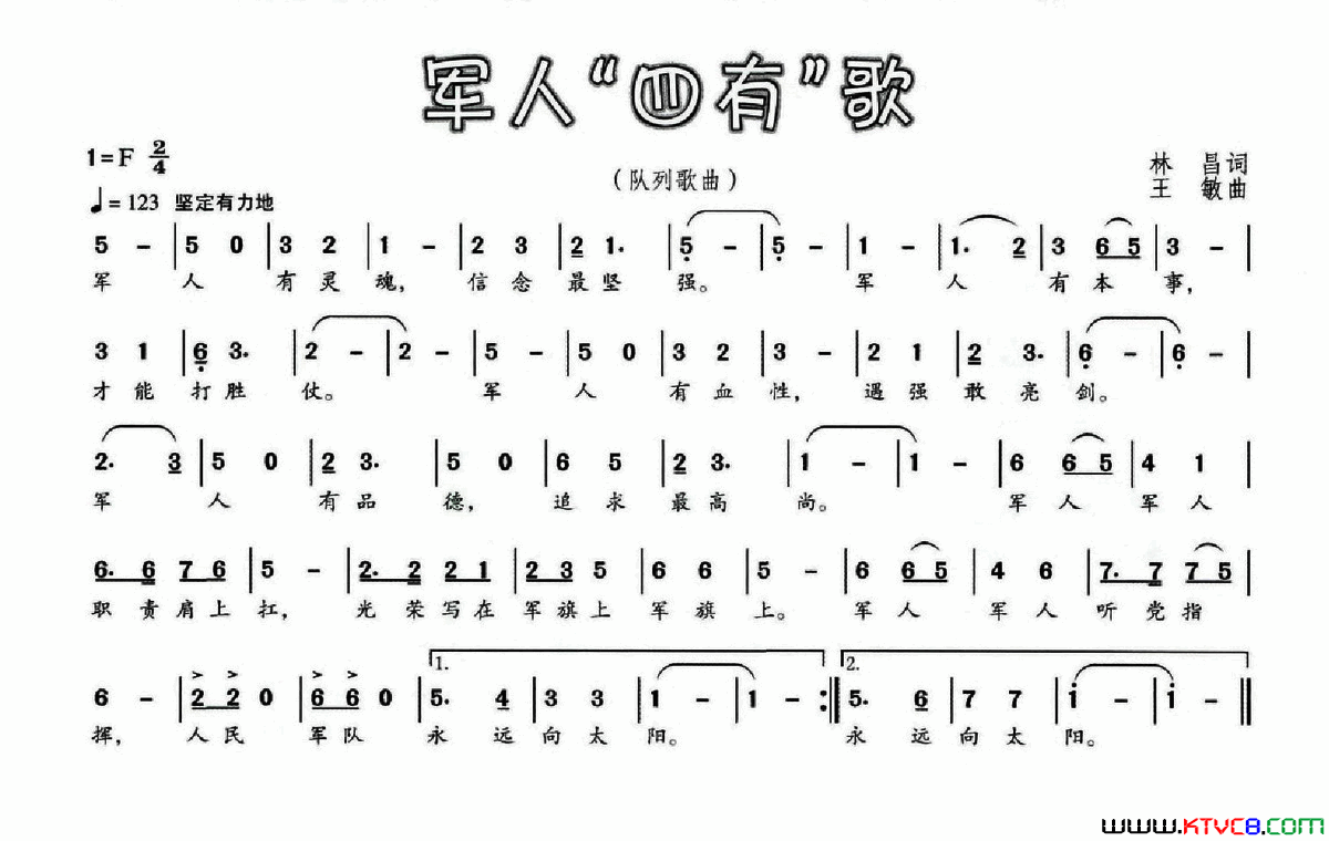 军人“四有”歌简谱