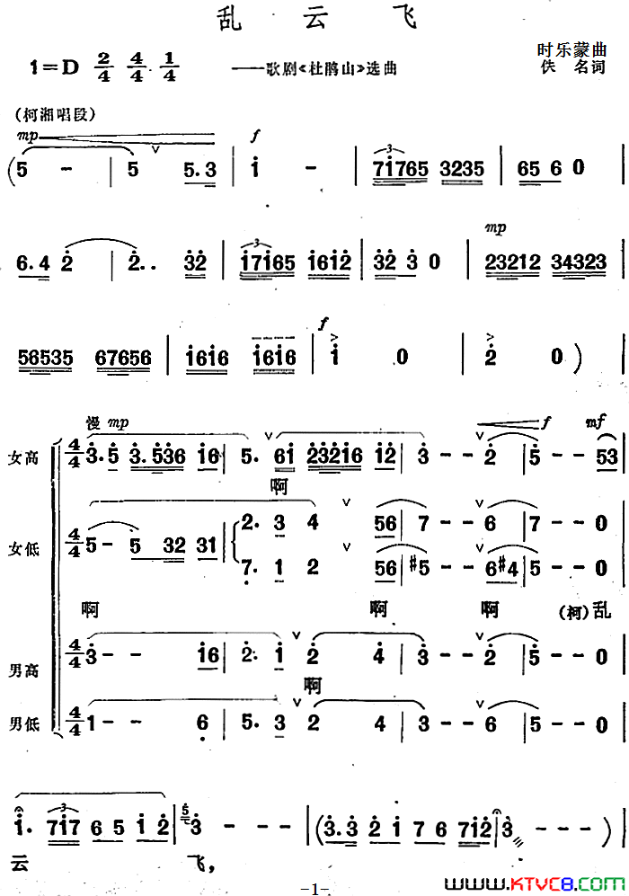 乱云飞歌剧_杜鹃山_选曲简谱