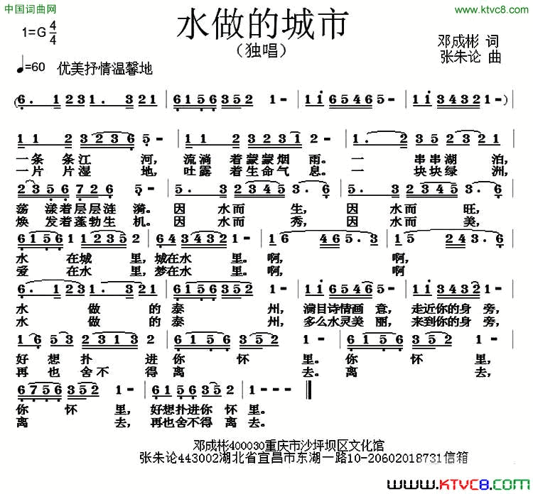 水做的城市简谱