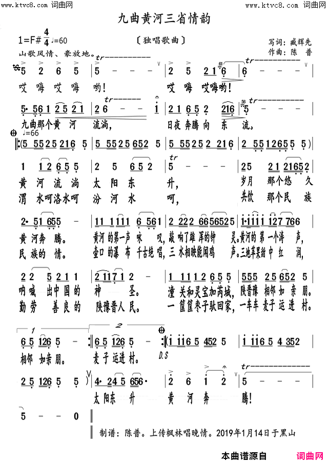 黄河九曲三省情韵李瑞梅伴奏唱简谱_李瑞梅演唱_臧辉先、臧奔流/陈普词曲