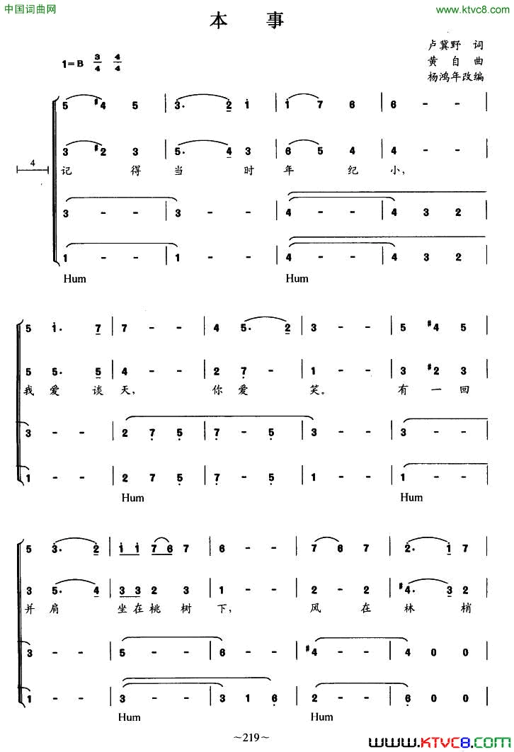 本事杨鸿年改编合唱版简谱