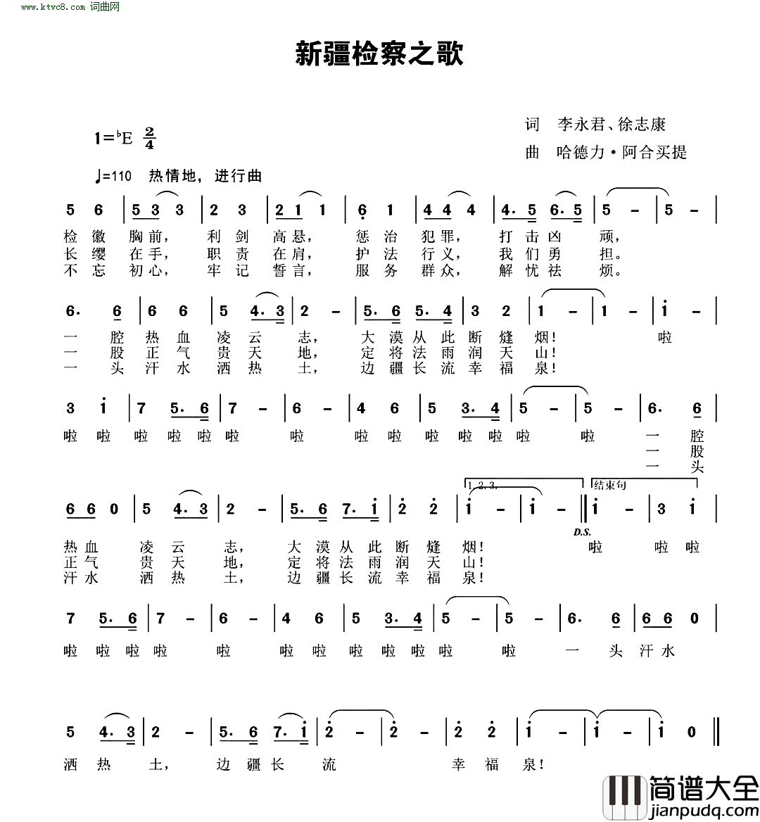 新疆检察之歌简谱_李永君曲谱