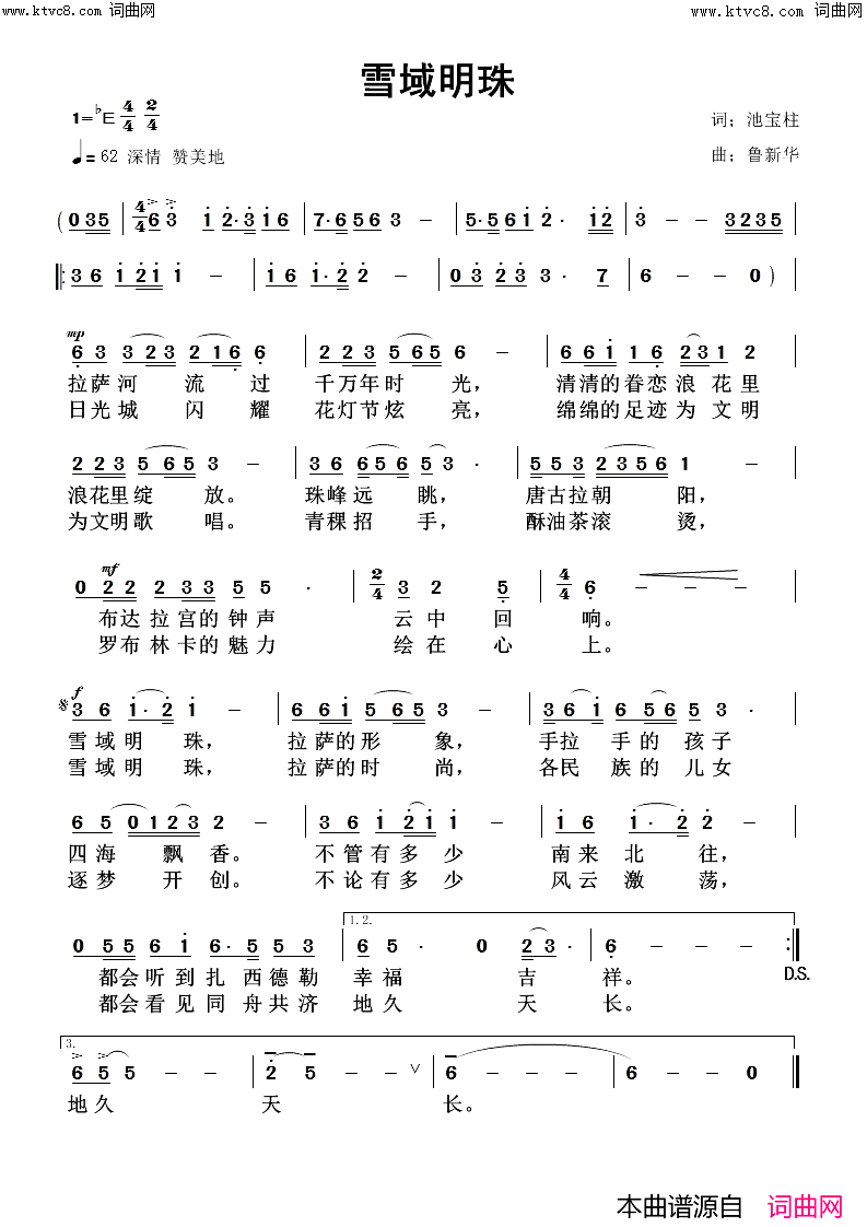 雪域明珠简谱_鲁新华曲谱