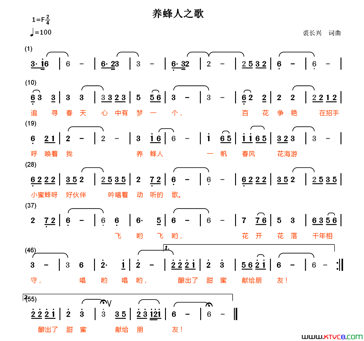 养蜂人之歌简谱