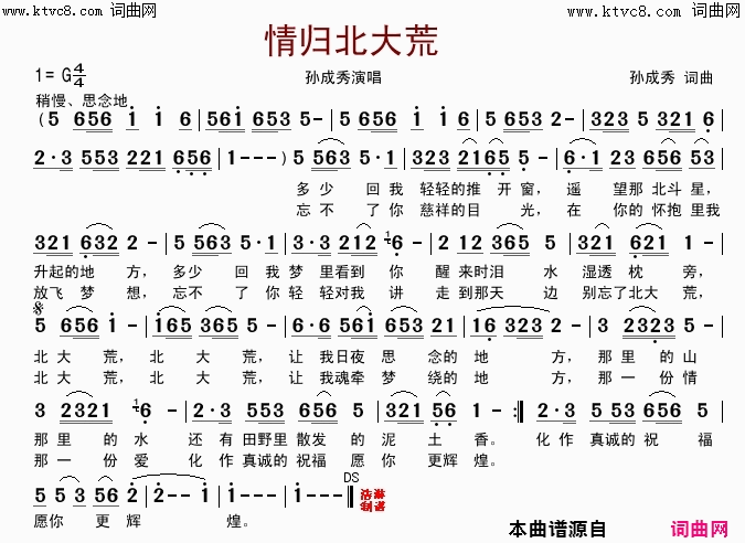 情归北大荒简谱_孙成秀演唱_孙成秀/孙成秀词曲