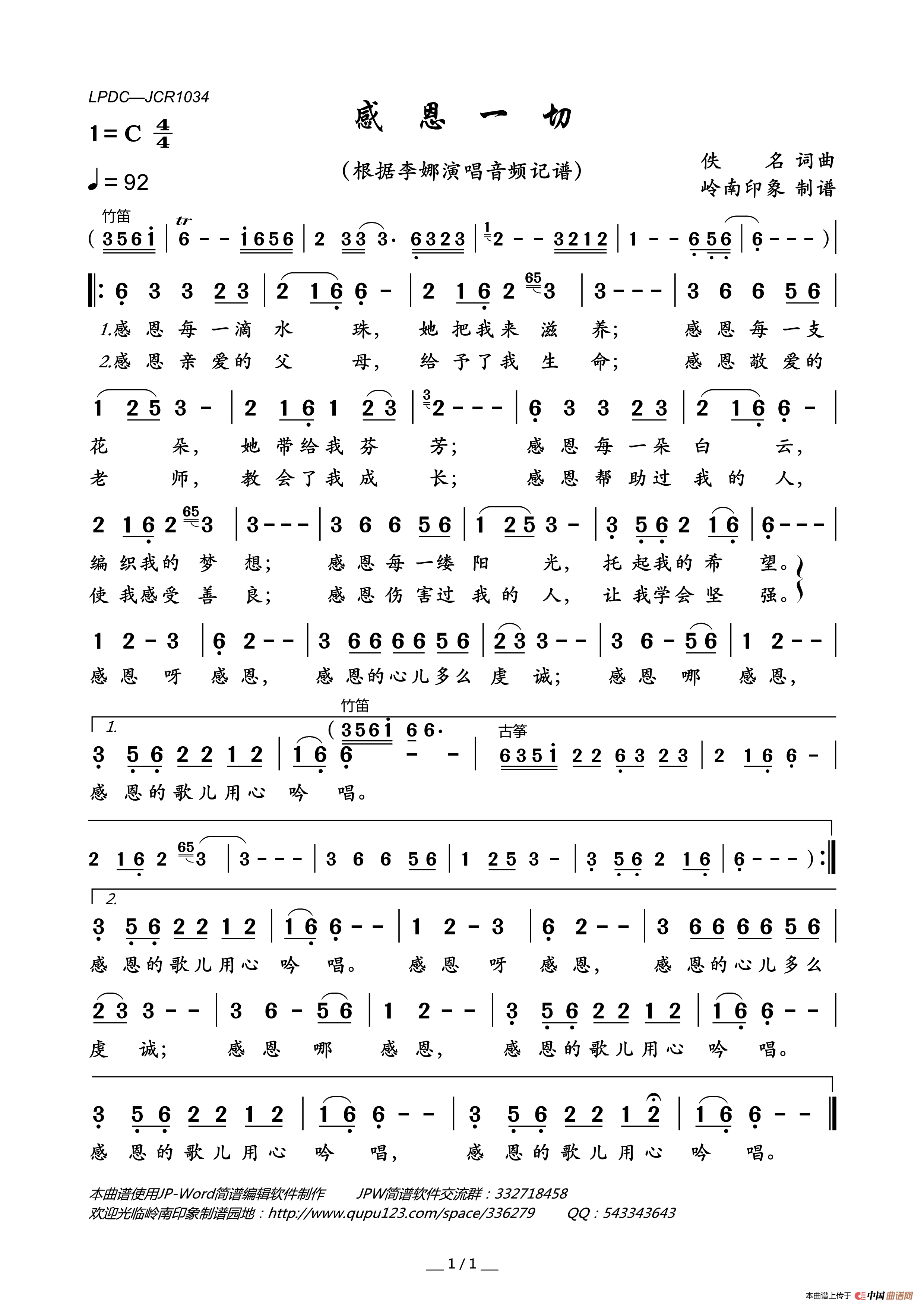 感恩一切简谱_李娜演唱_岭南印象制作曲谱