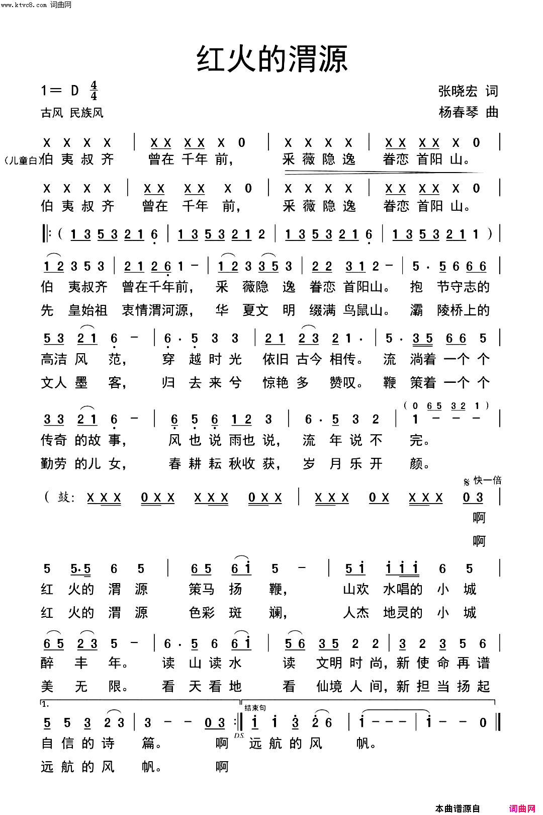 红火的渭源简谱_杨春琴曲谱