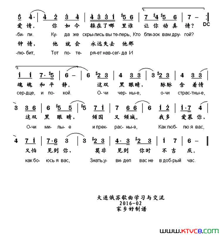 黑眼睛中俄文对照、书沧译配版简谱