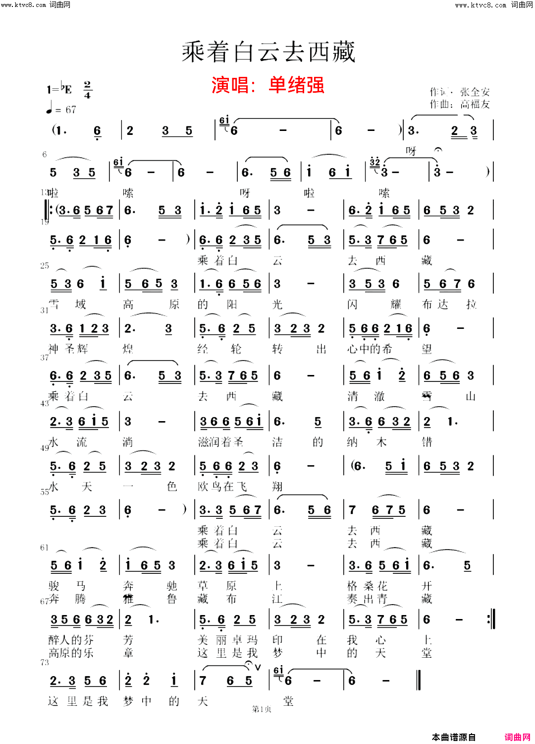 乘着白云去西藏简谱_单绪强演唱_全芳曲谱
