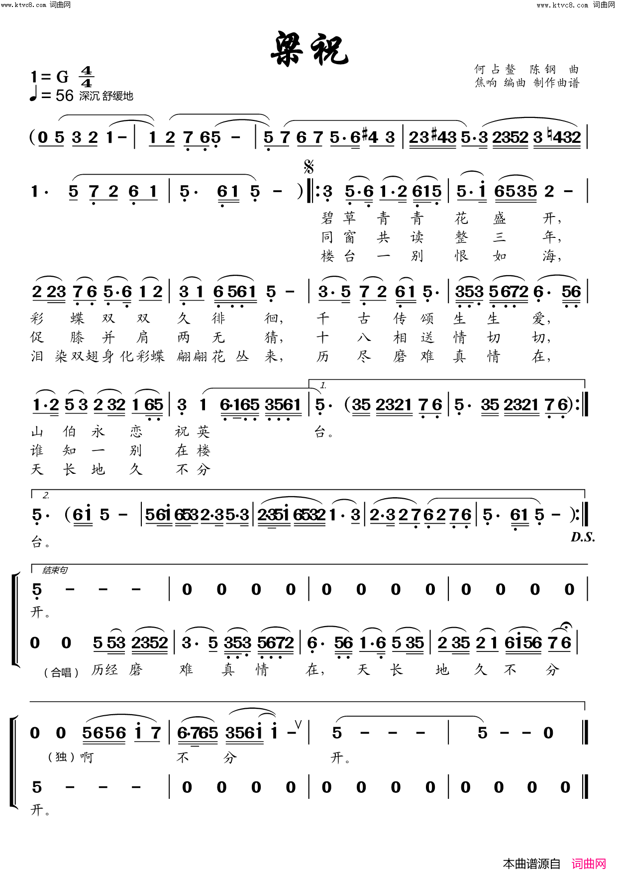 梁祝简谱_焦响演唱_焦响曲谱