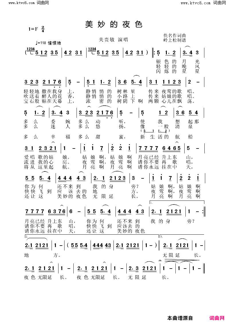 美妙的夜色简谱_关贵敏演唱