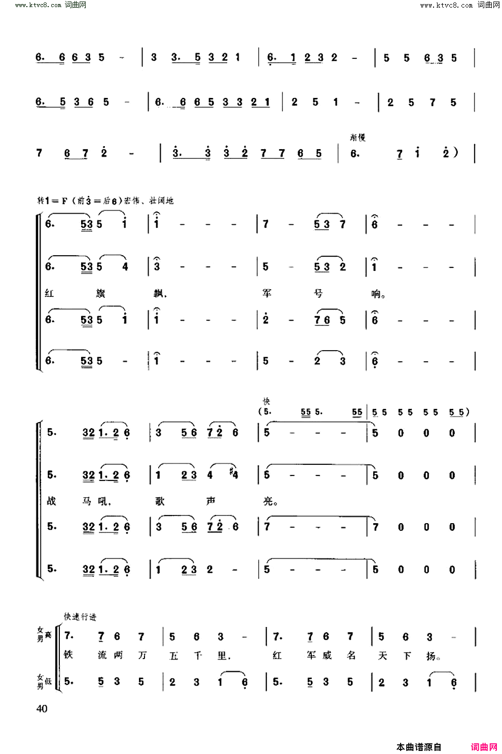 大会师长征组歌合唱_十简谱_战友歌舞团演唱_肖华/晨耕、生茂、唐诃词曲