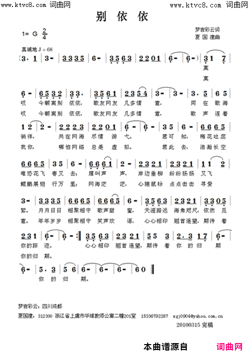 别依依简谱_张定月演唱_梦言彩云/夏国建词曲