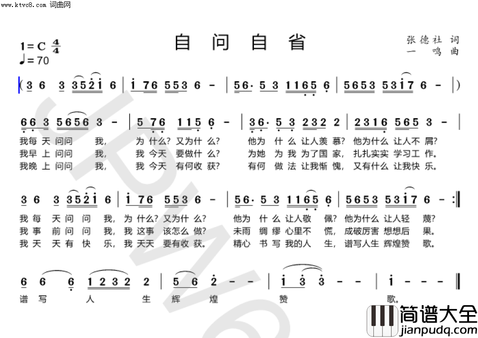 自问自省简谱_张德社曲谱