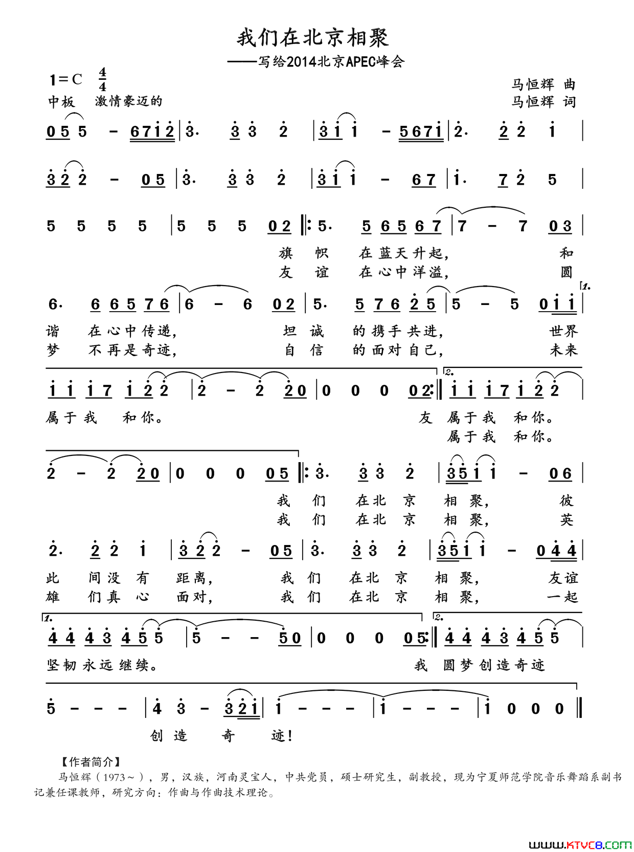 我们在北京相聚写给2014北京APEC峰会简谱