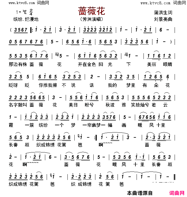 蔷薇花简谱_芳洲演唱_蒲洪生/刘景亮词曲