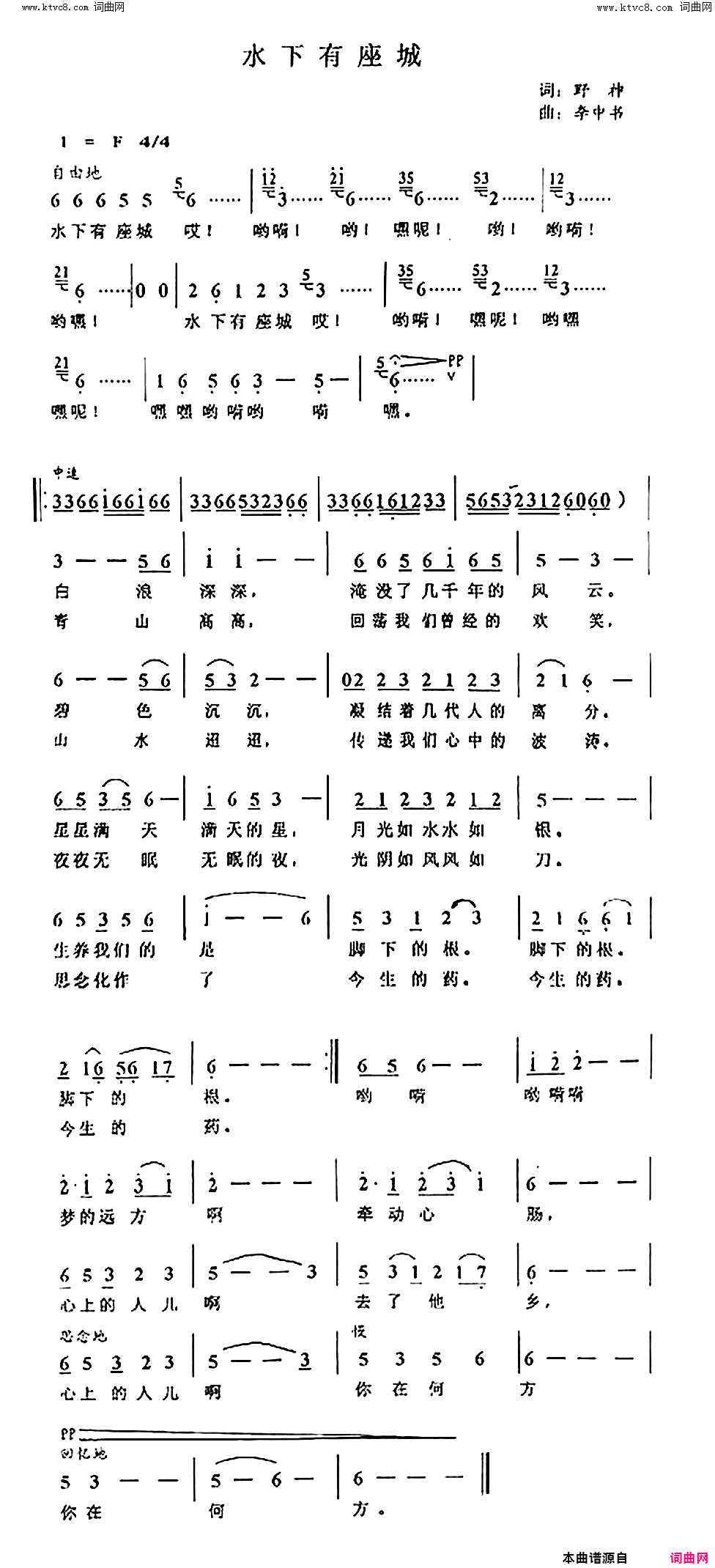 水下有座城简谱