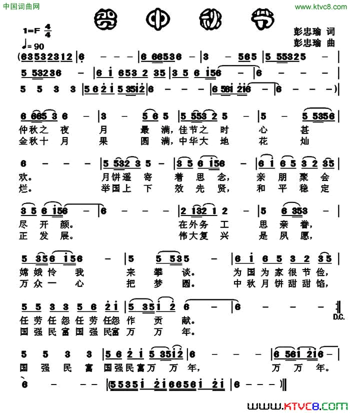 贺中秋节简谱