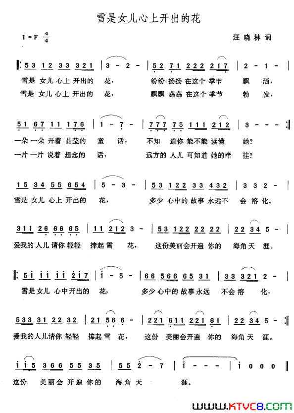 雪是女儿心上开出的花汪晓林词张玉晶曲雪是女儿心上开出的花汪晓林词_张玉晶曲简谱