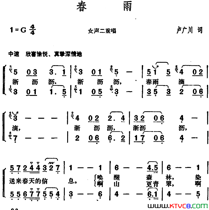 春雨卢广川词胡俊成曲春雨卢广川词_胡俊成曲简谱