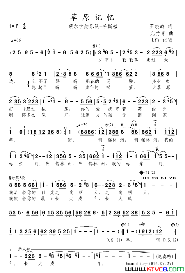 草原记忆民族舞剧_草原记忆_主题歌简谱_额尔古纳乐队_呼斯楞演唱_王晓岭/亢竹青词曲