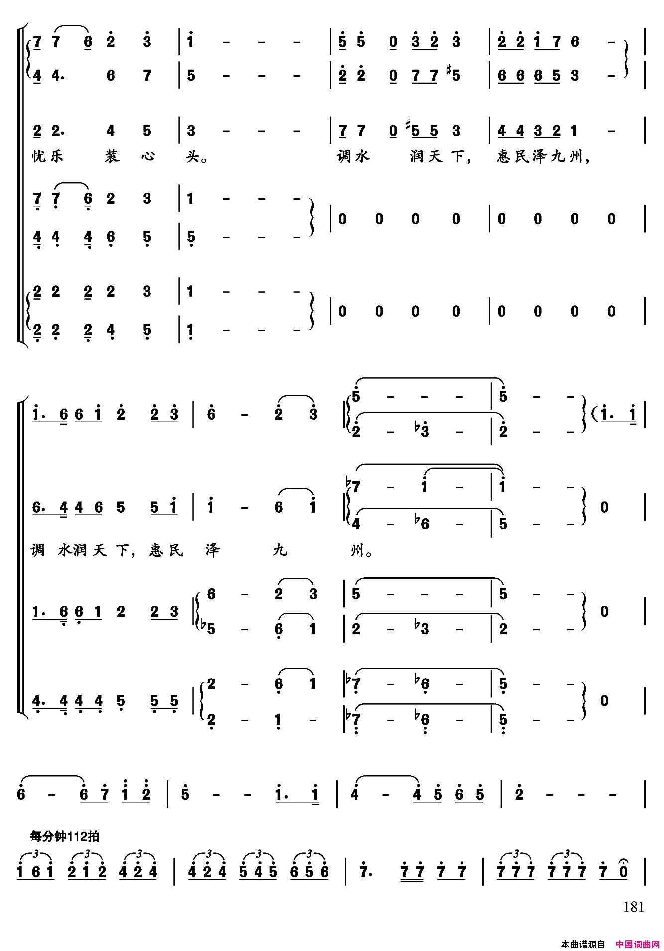 水调歌头·为南水北调而作简谱