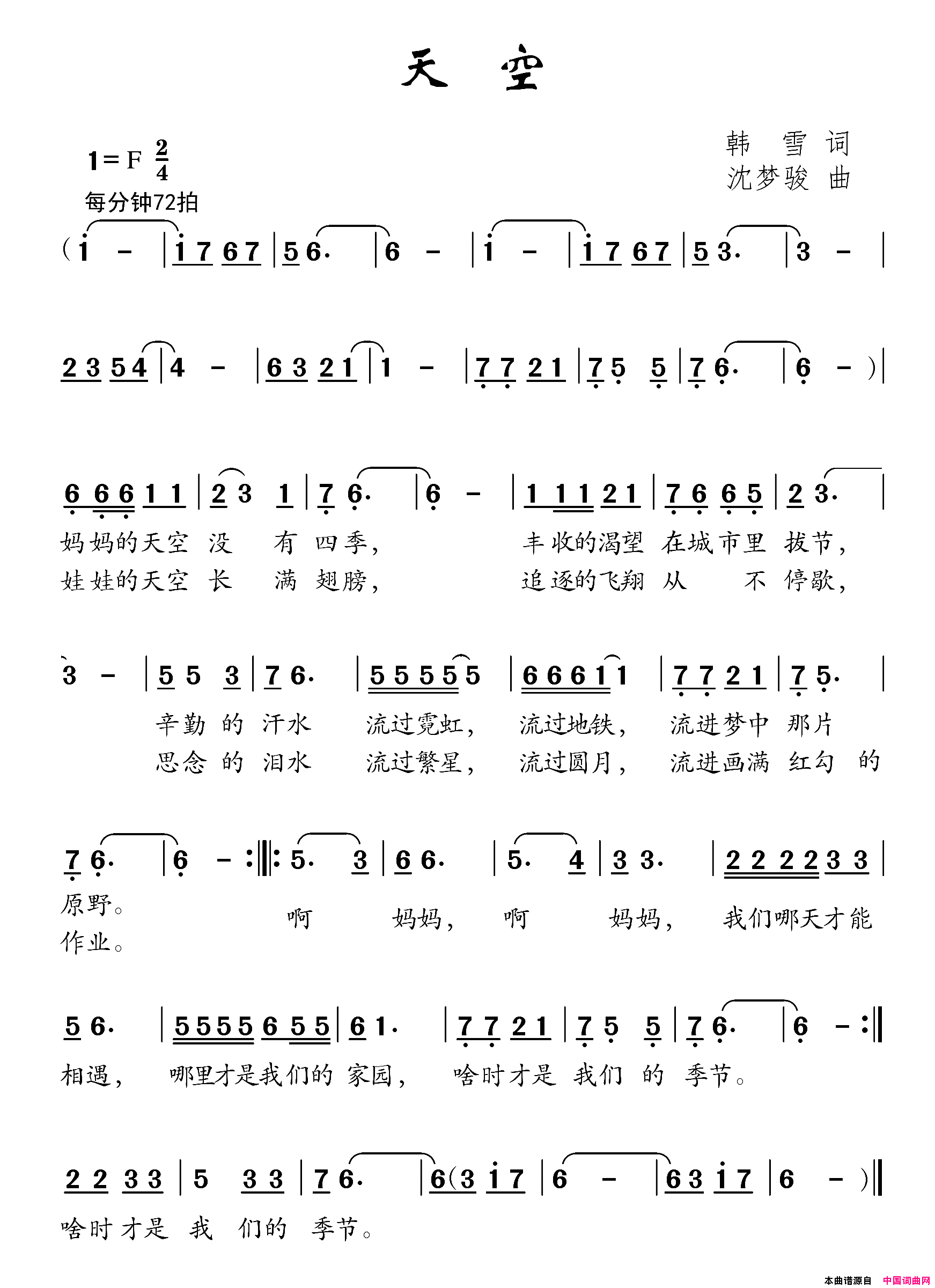 天空韩雪词沈梦骏曲天空韩雪词_沈梦骏曲简谱