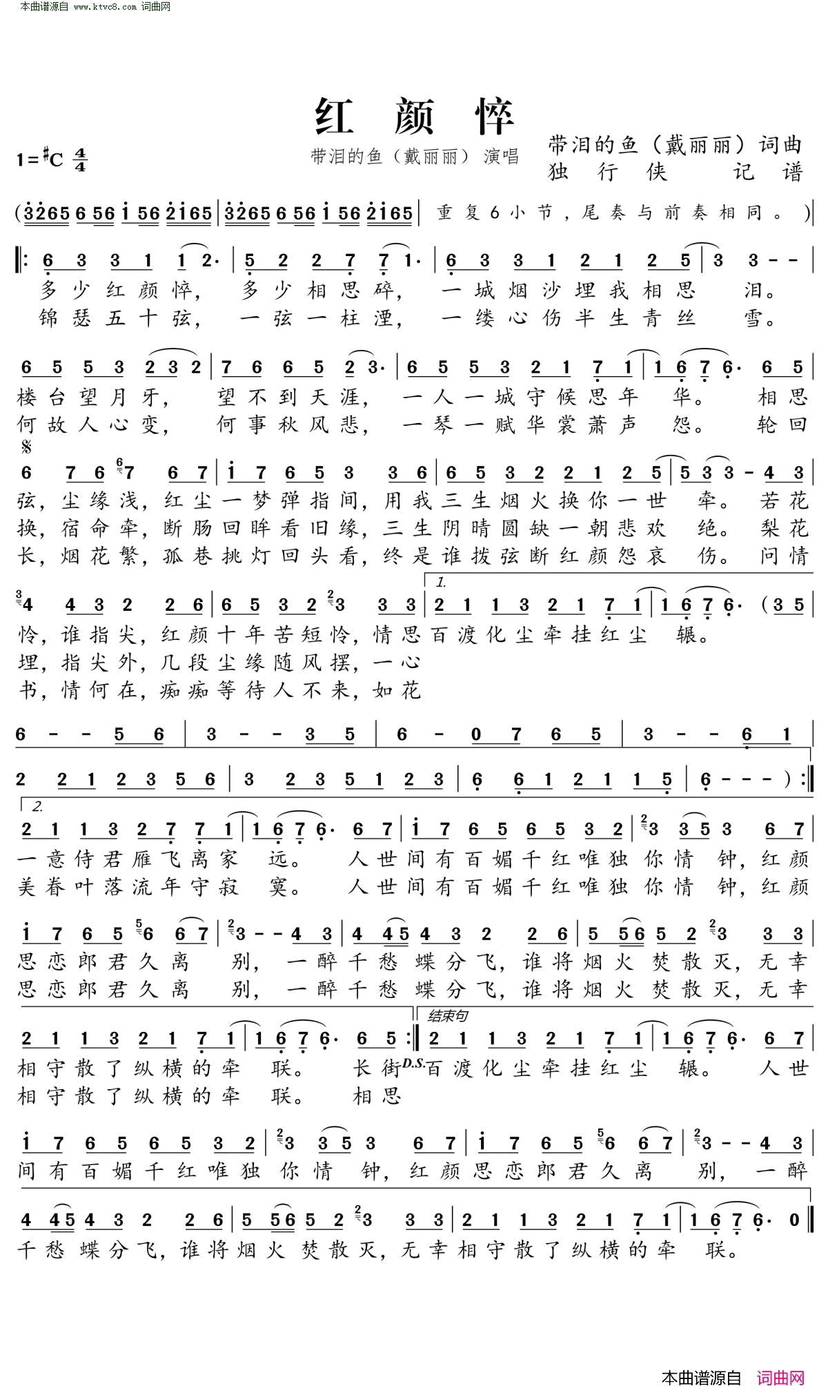 红颜悴简谱_戴丽丽演唱_戴丽丽、带泪的鱼/戴丽丽、带泪的鱼词曲